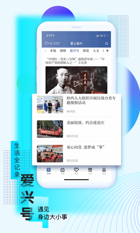 精彩截图-爱上吴兴2026官方新版