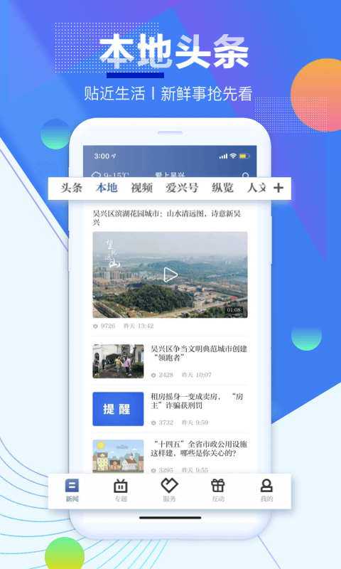 精彩截图-爱上吴兴2026官方新版