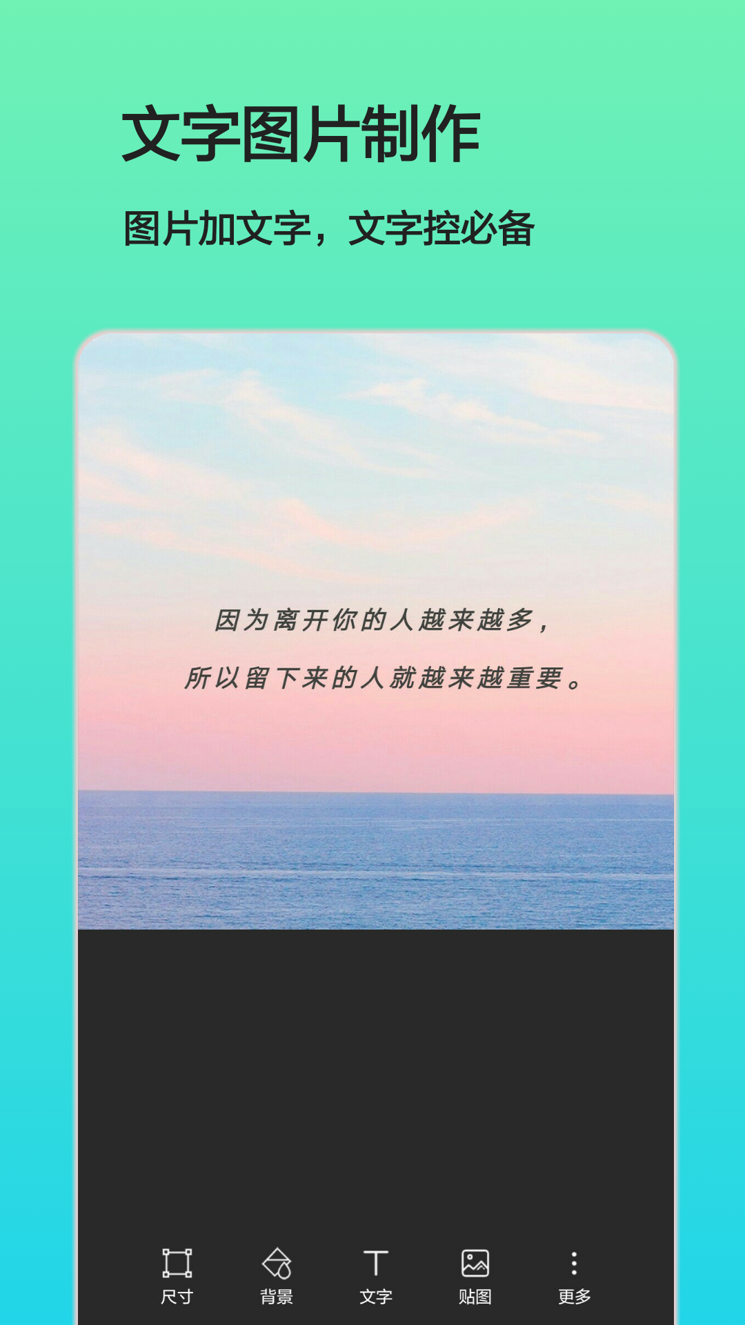 精彩截图-文字图片制作2025官方新版