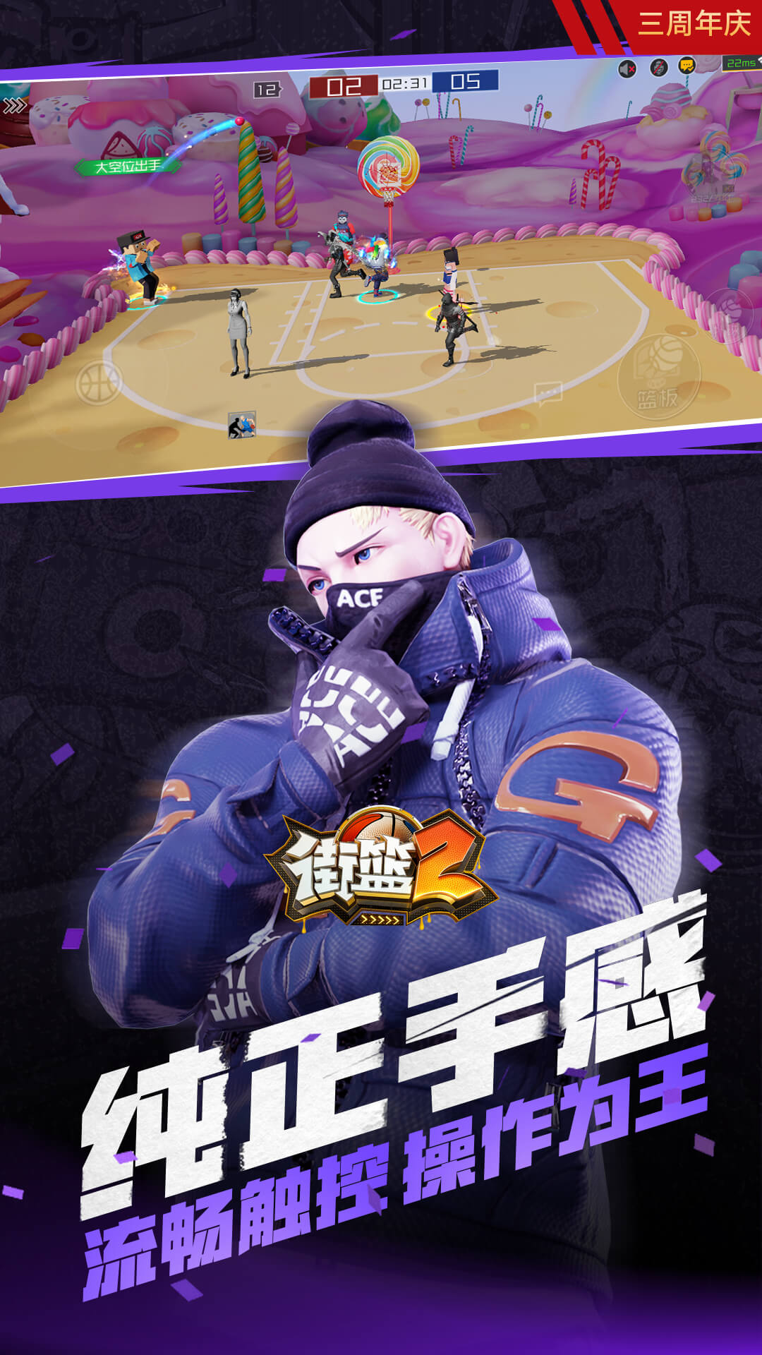 街篮2截图