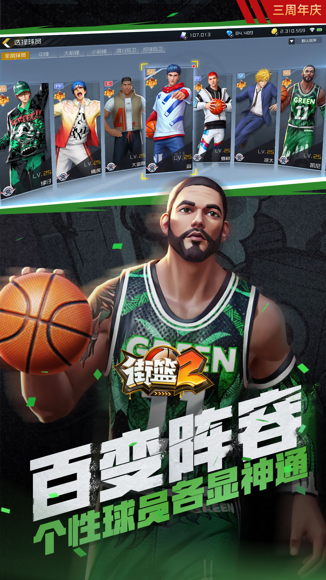 街篮2截图