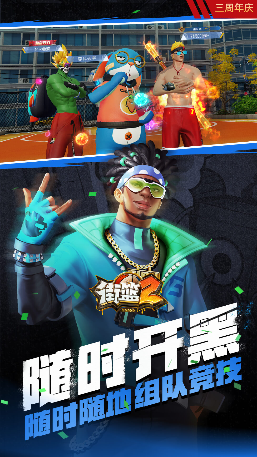 街篮2截图