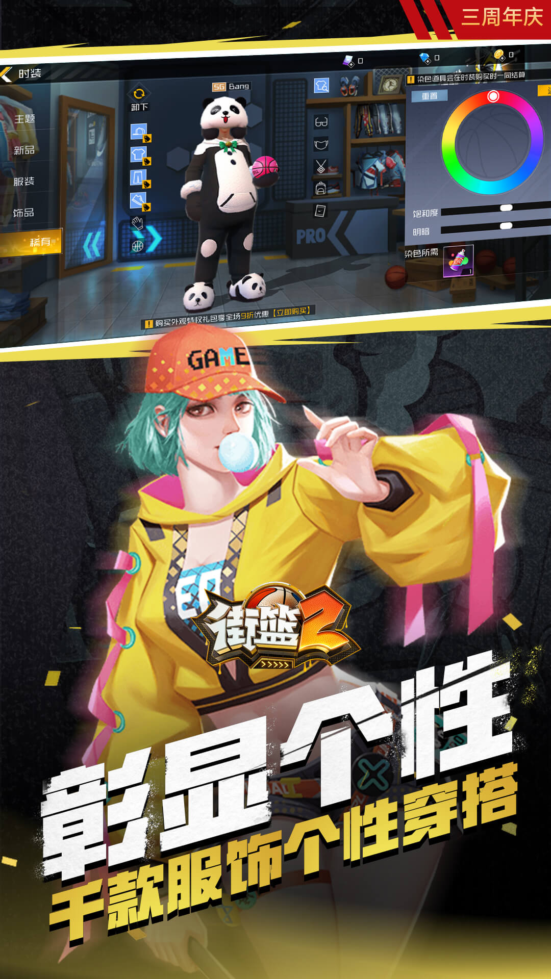 街篮2截图