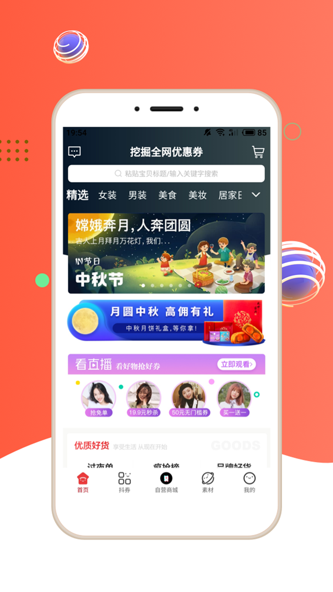 精彩截图-挖券Pro2026官方新版