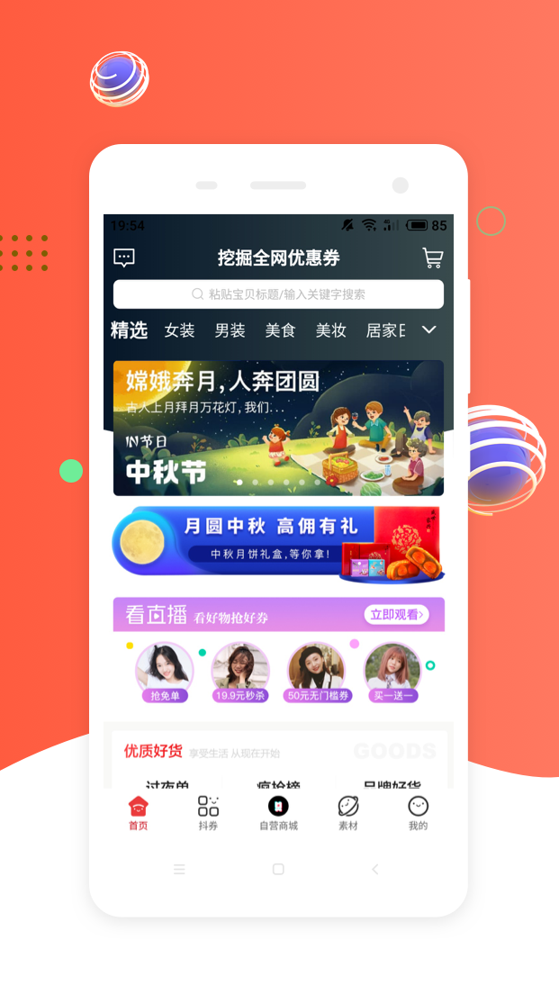 精彩截图-挖券Pro2026官方新版