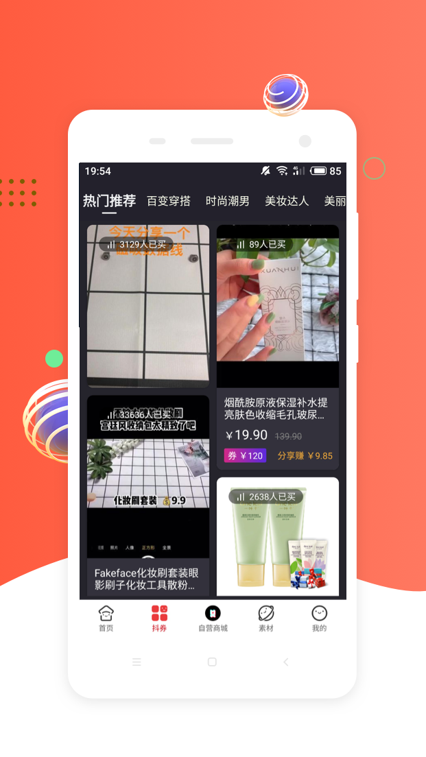 精彩截图-挖券Pro2026官方新版