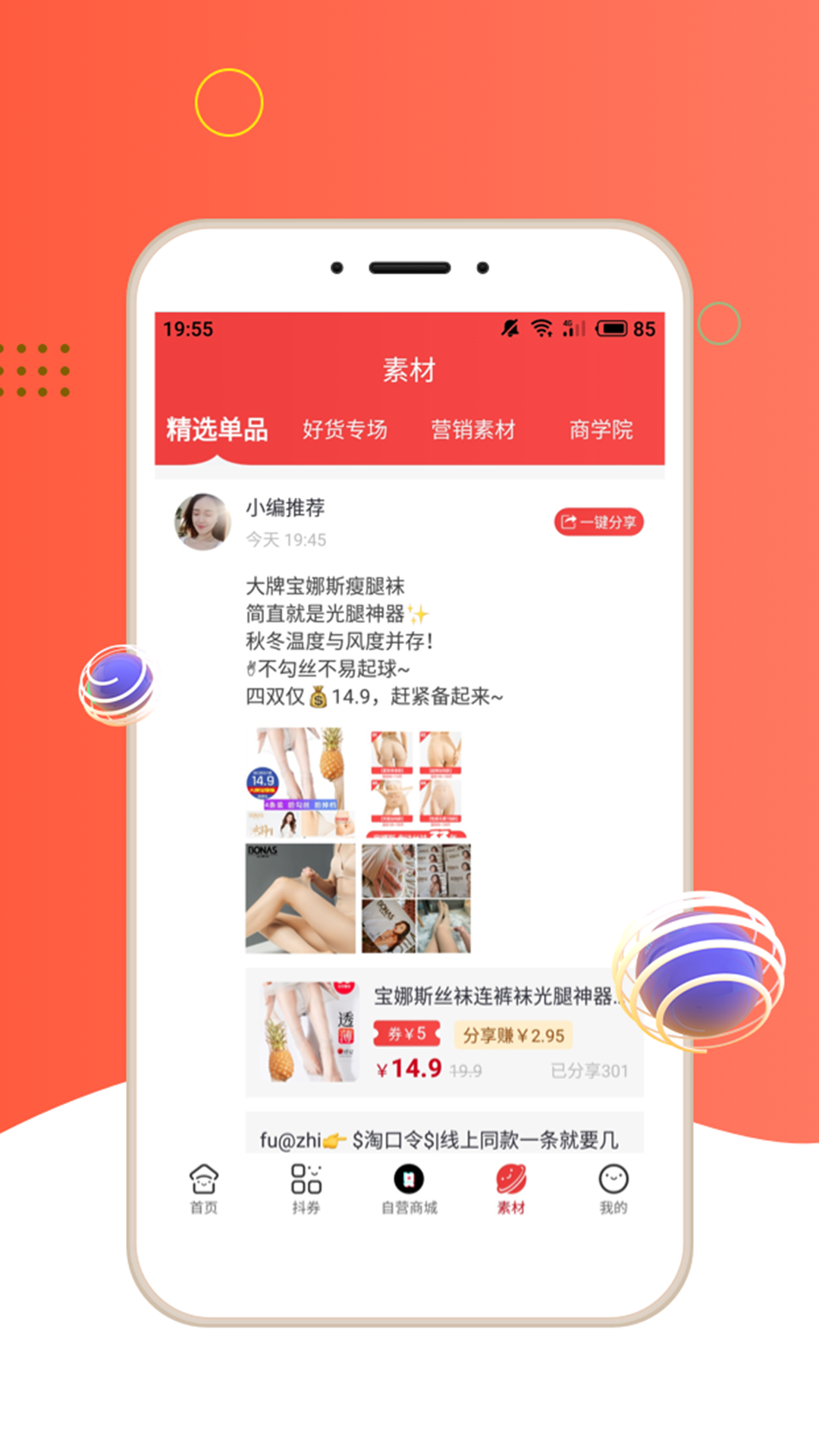 精彩截图-挖券Pro2025官方新版