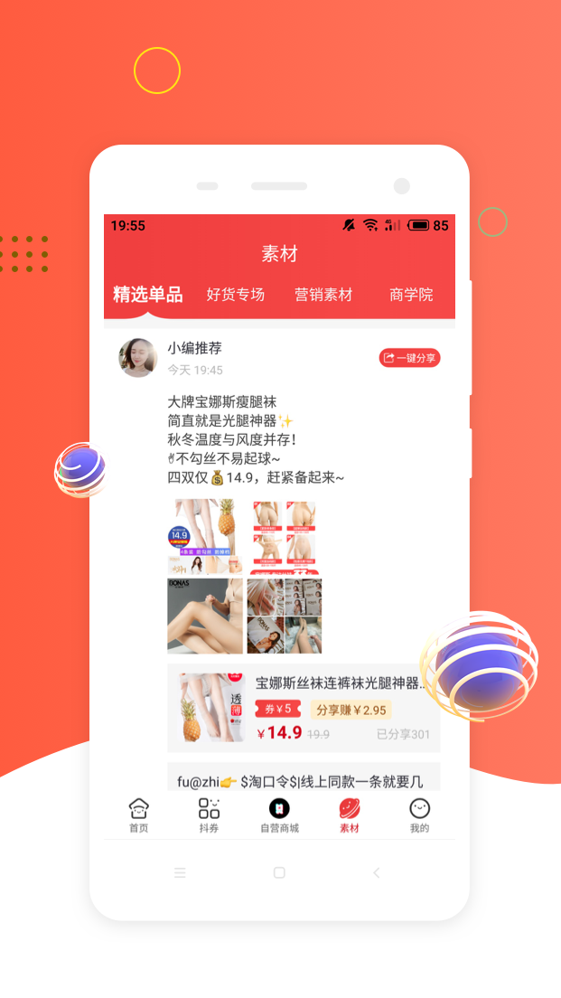 精彩截图-挖券Pro2026官方新版