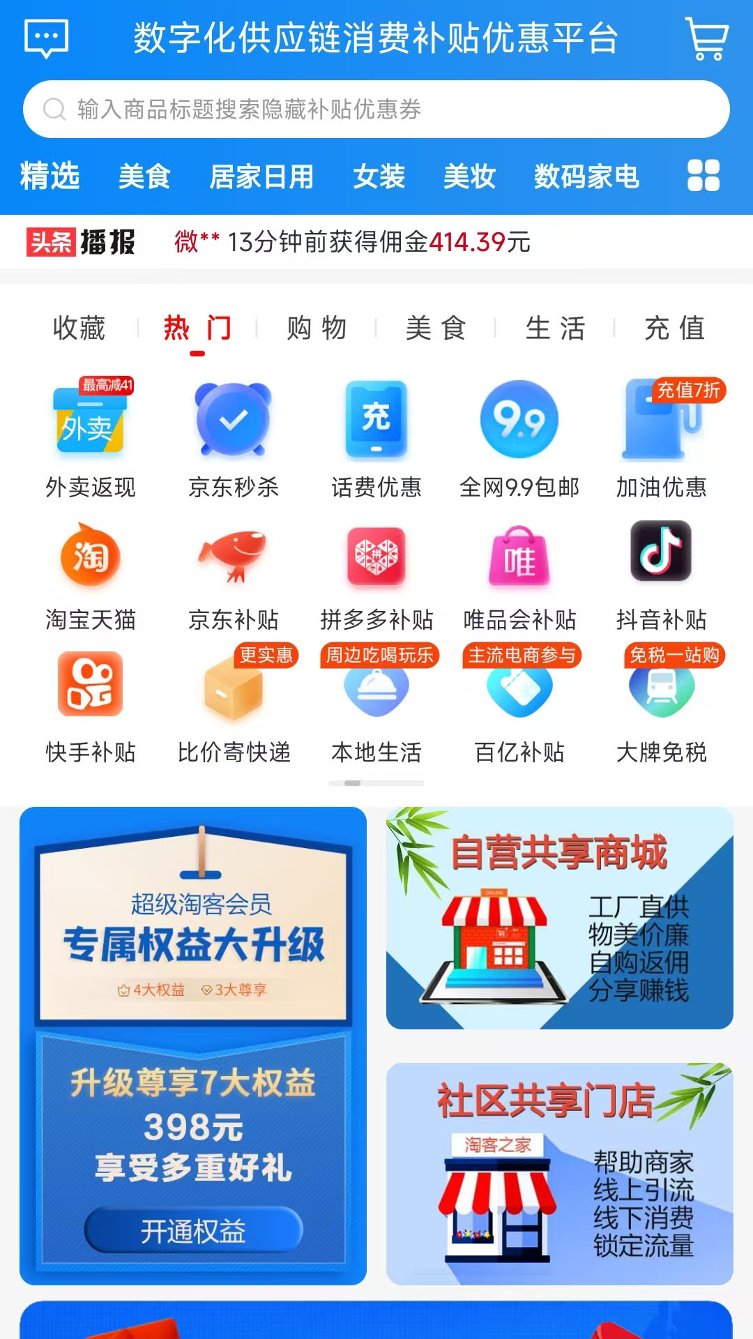 精彩截图-淘客时代2026官方新版