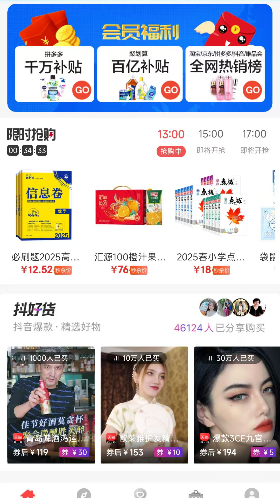 精彩截图-淘客时代2026官方新版