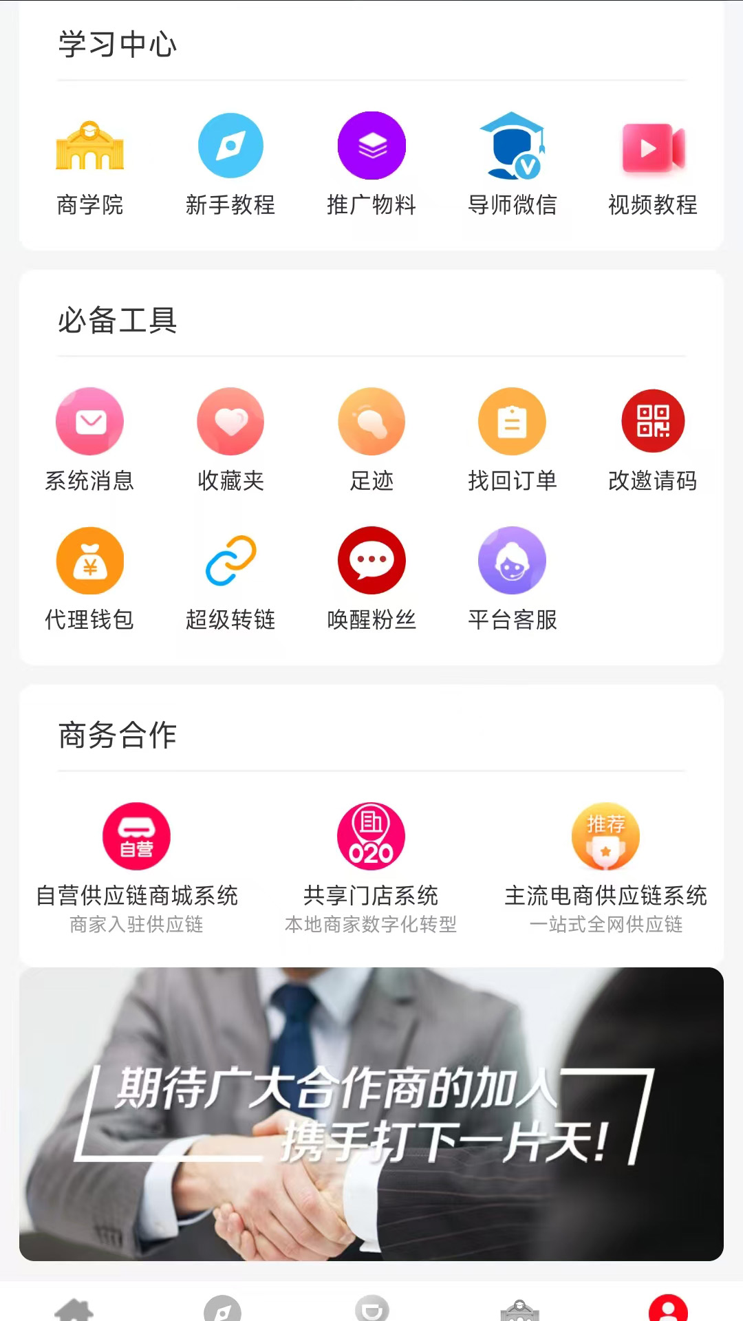 精彩截图-淘客时代2026官方新版