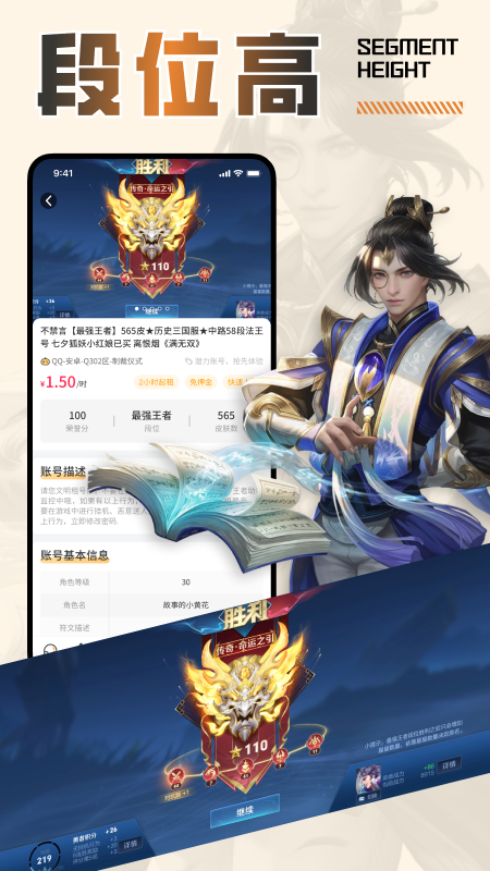 精彩截图-王者租号2026官方新版