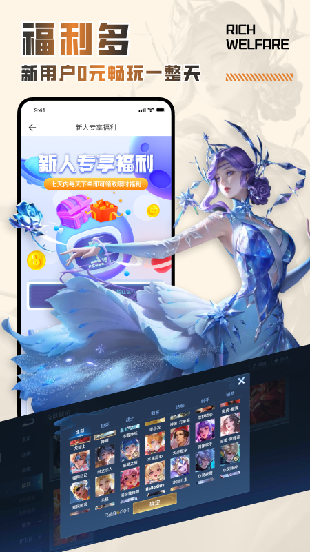 精彩截图-王者租号2026官方新版