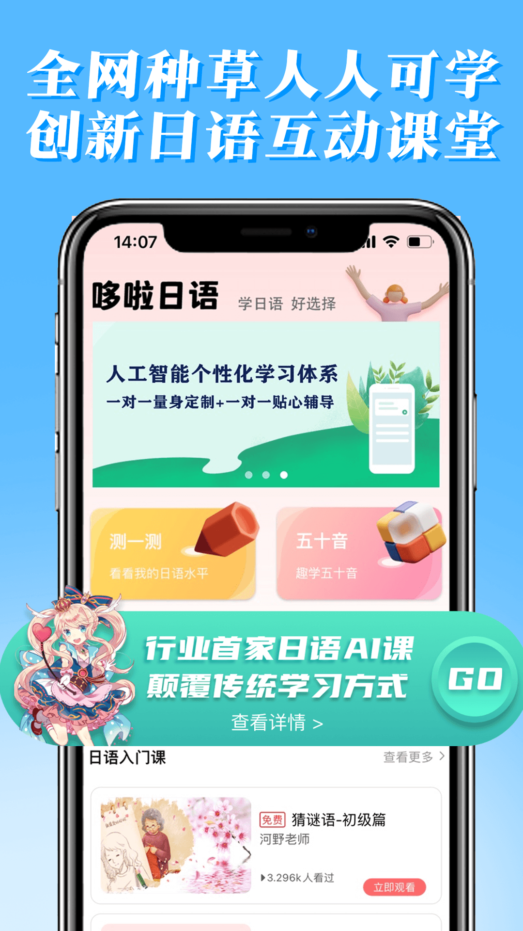哆啦日语安卓版高清截图