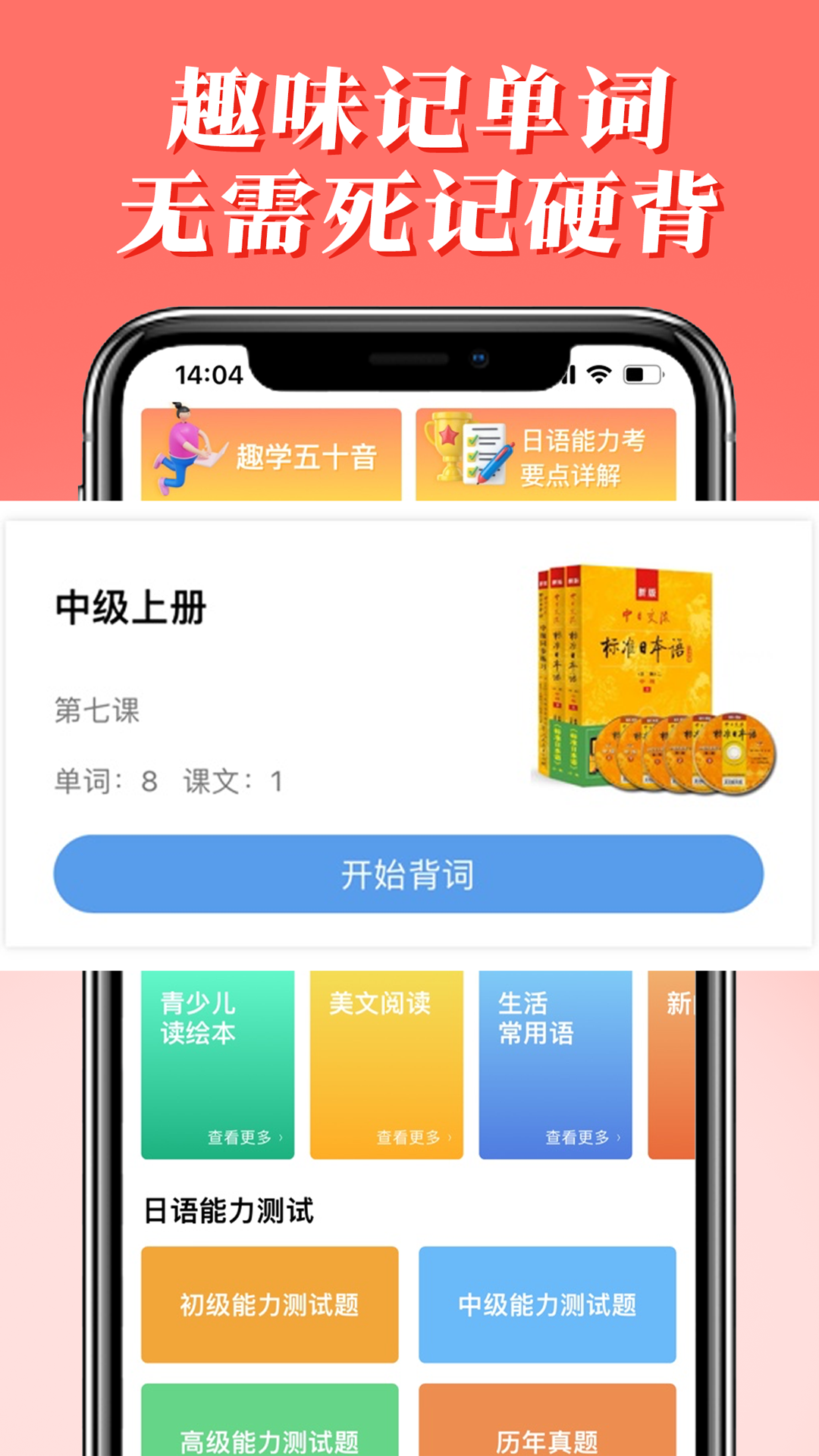 哆啦日语安卓版高清截图