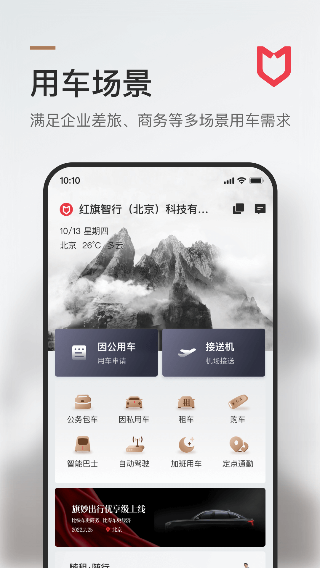 精彩截图-旗妙出行2026官方新版