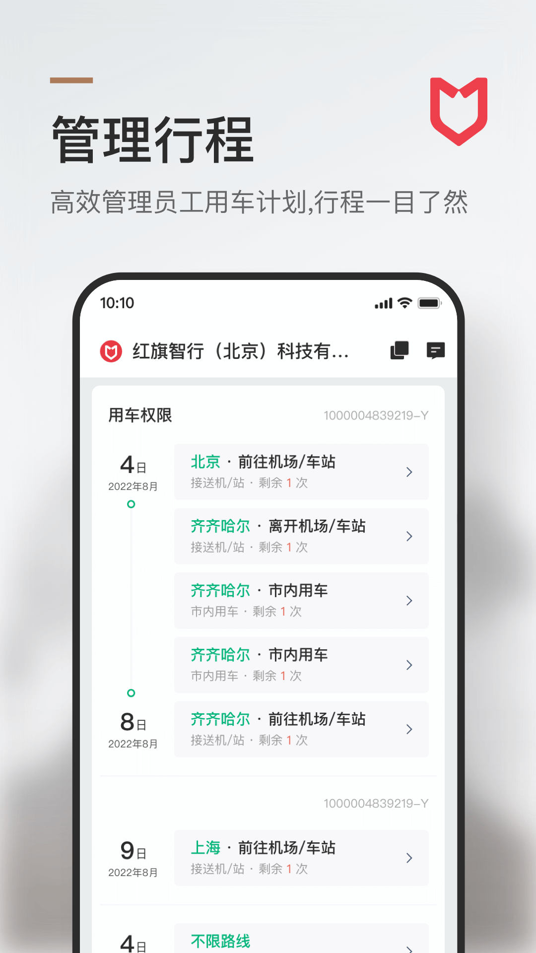 精彩截图-旗妙出行2026官方新版