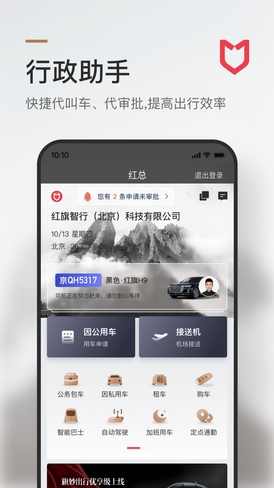 精彩截图-旗妙出行2026官方新版