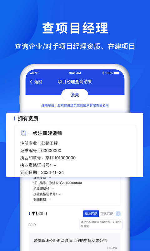 筑龙标事通安卓版高清截图
