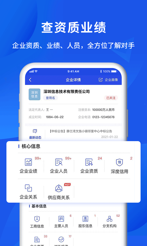 筑龙标事通安卓版高清截图