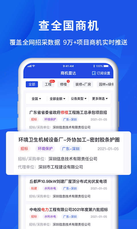 筑龙标事通安卓版高清截图