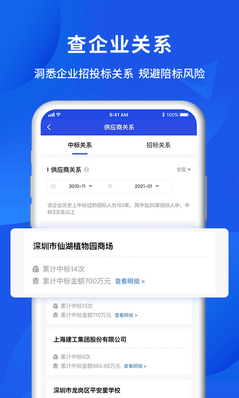 筑龙标事通安卓版高清截图
