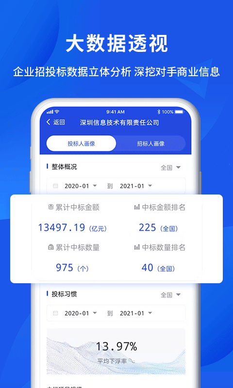 筑龙标事通安卓版高清截图