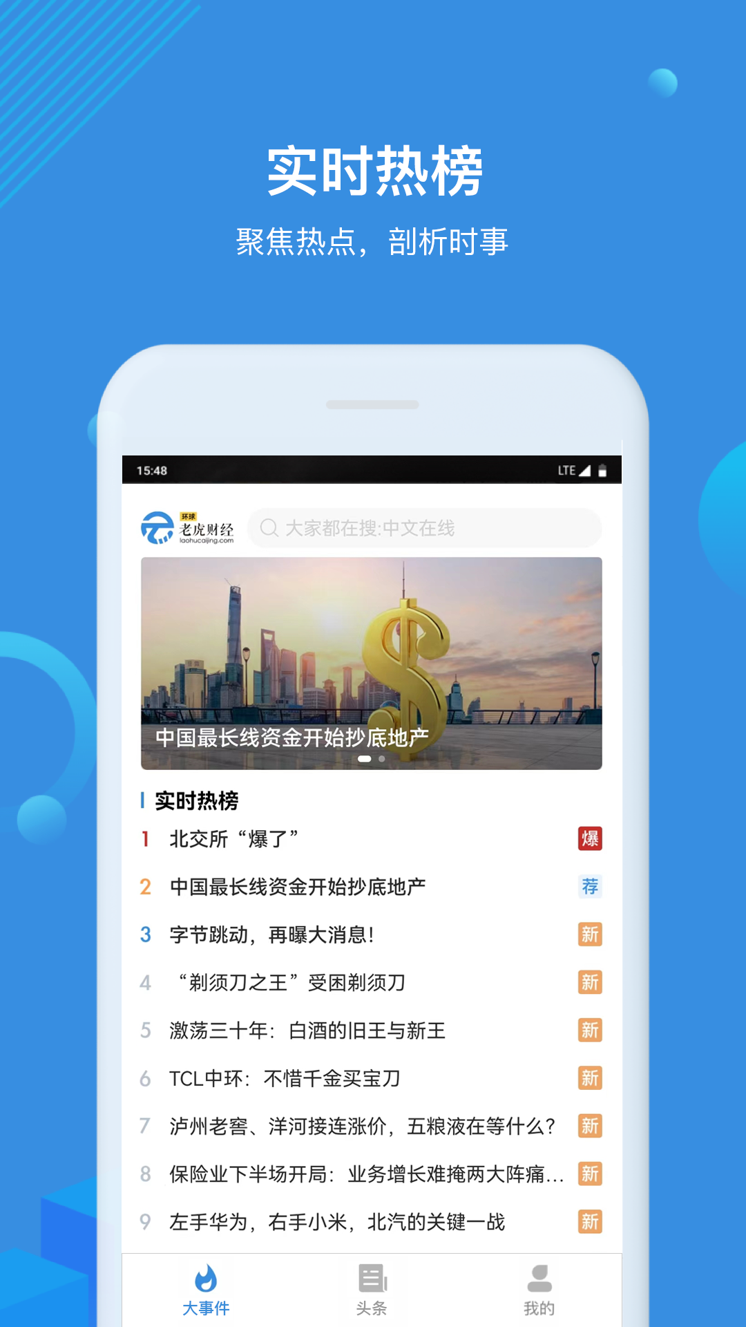 精彩截图-环球老虎财经2025官方新版