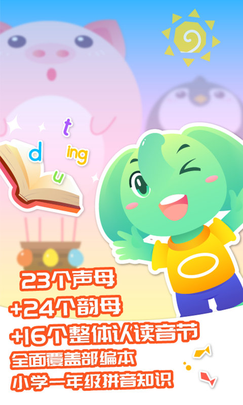 精彩截图-智象拼音2025官方新版