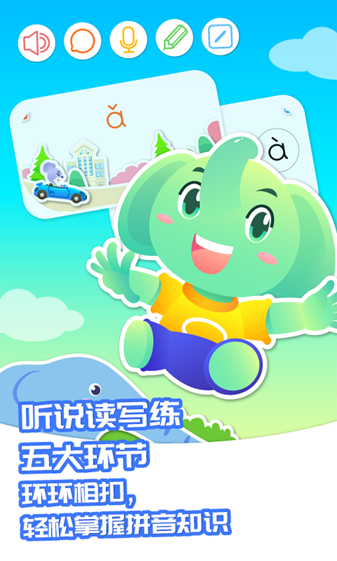 精彩截图-智象拼音2025官方新版