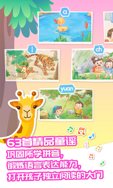 精彩截图-智象拼音2025官方新版