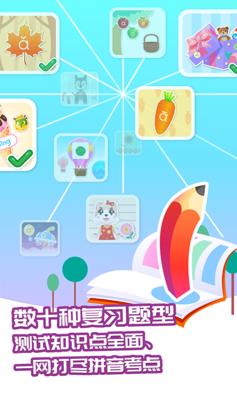 精彩截图-智象拼音2025官方新版