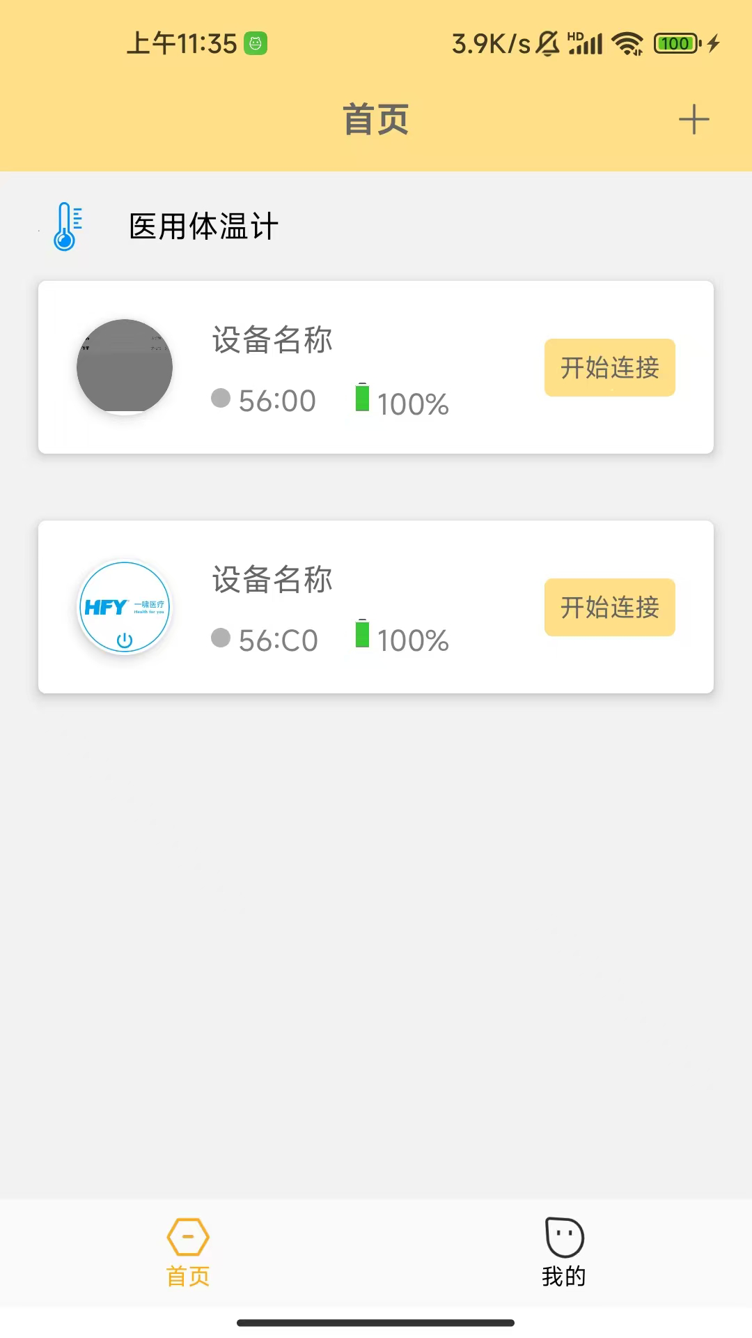 精彩截图-温云2026官方新版