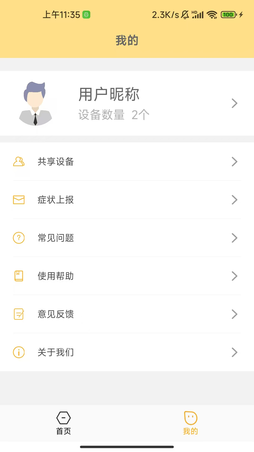 精彩截图-温云2026官方新版