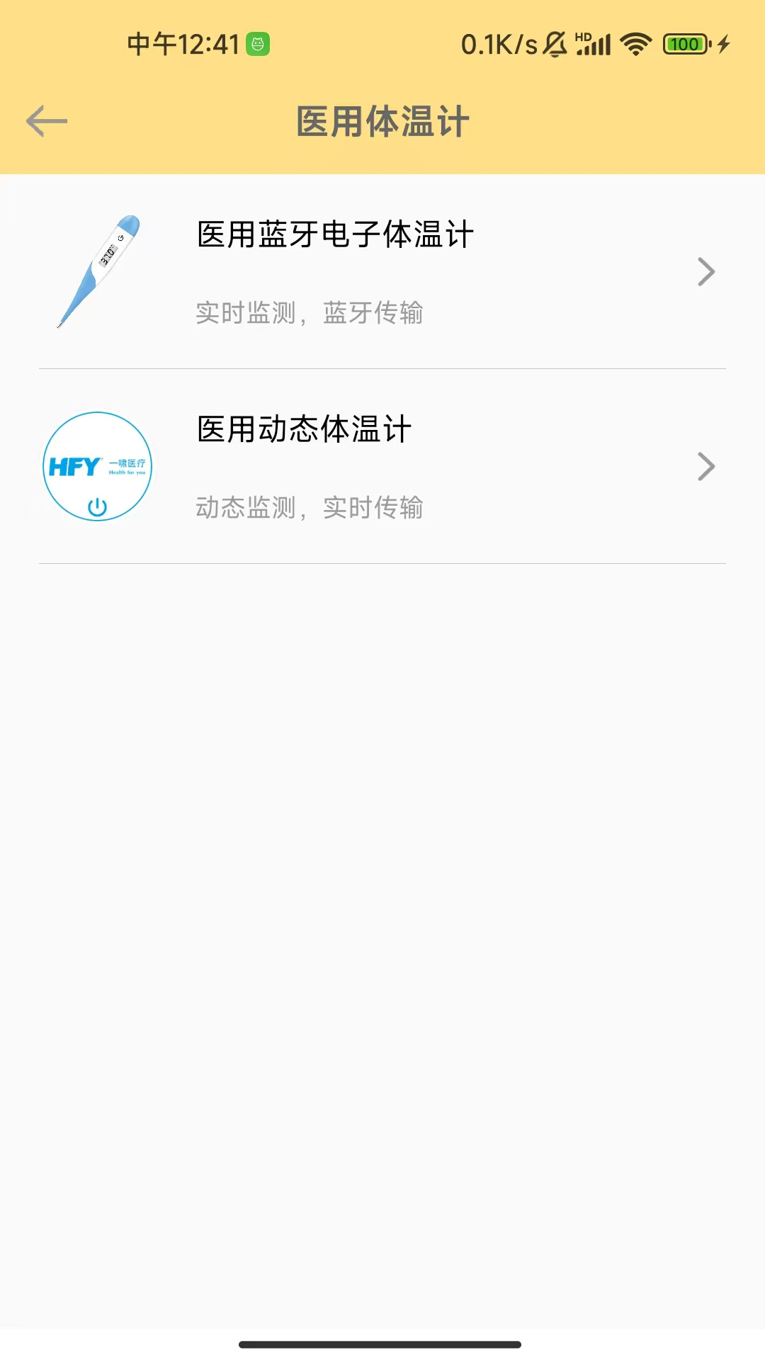 精彩截图-温云2026官方新版