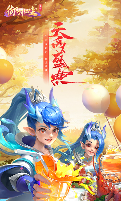 御剑红尘（仙侠挂机梦幻回合制手游）安卓版高清截图