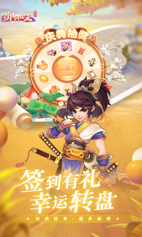 御剑红尘（仙侠挂机梦幻回合制手游）安卓版高清截图