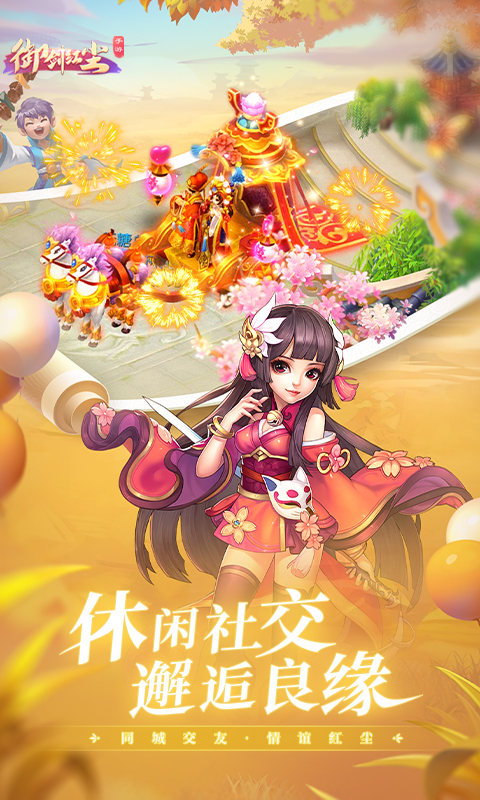御剑红尘（仙侠挂机梦幻回合制手游）安卓版高清截图
