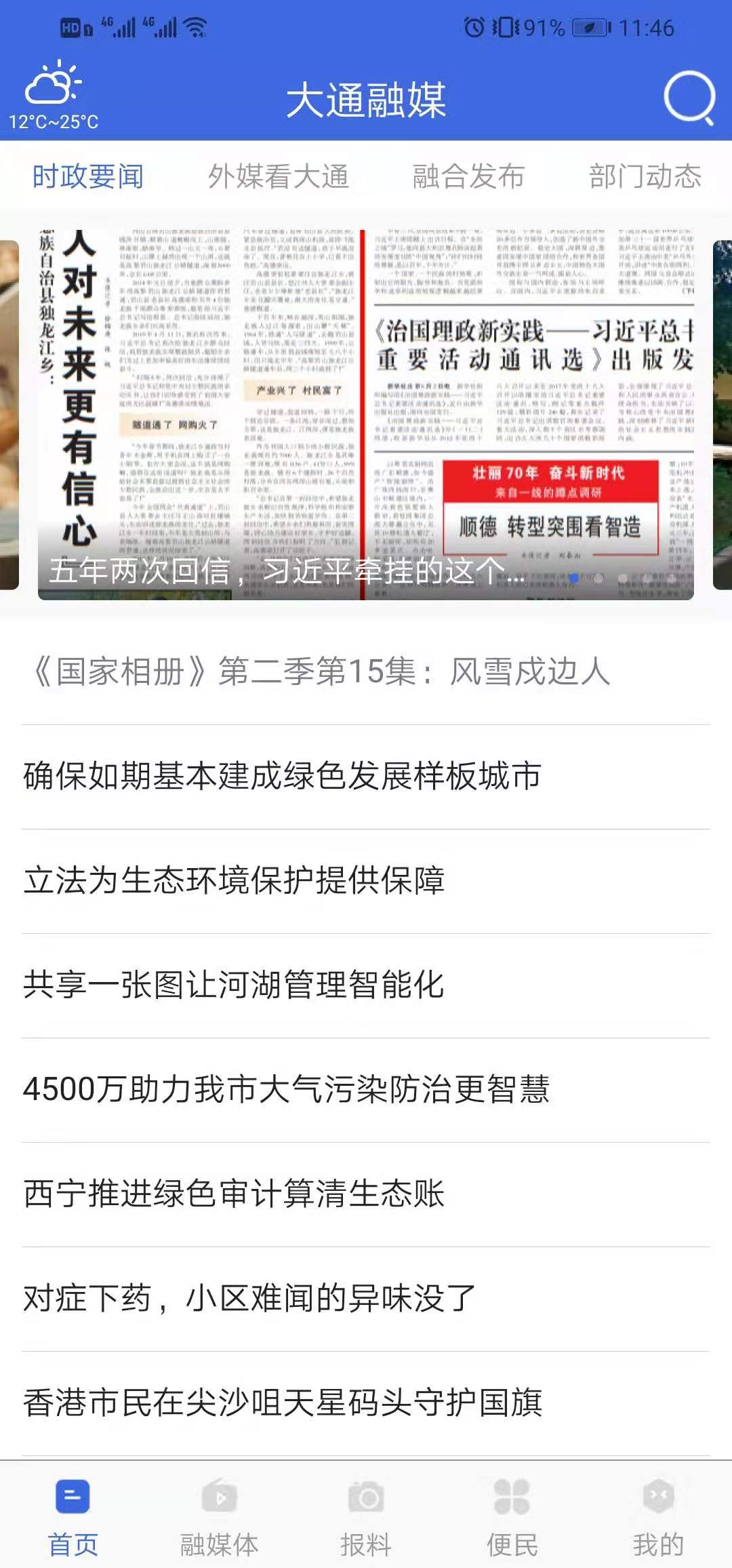 精彩截图-大通融媒2026官方新版