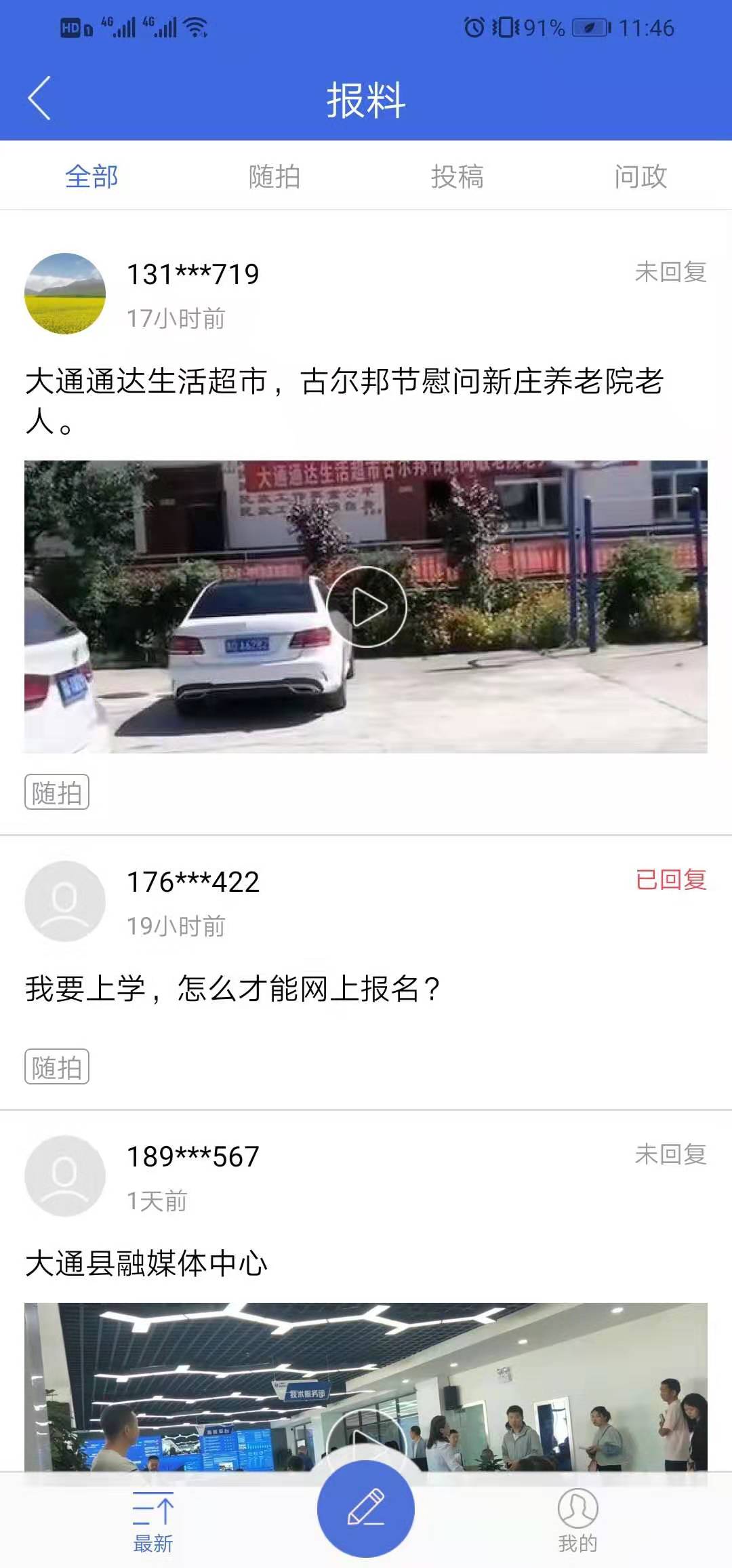 精彩截图-大通融媒2026官方新版