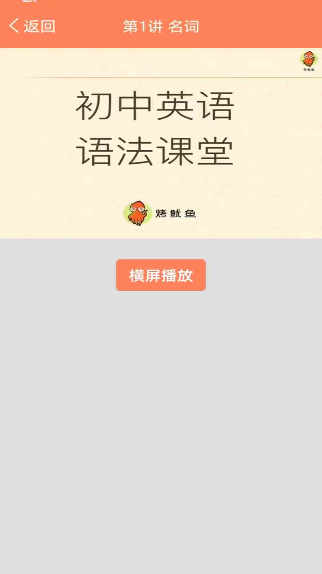 精彩截图-初中英语语法通2026官方新版