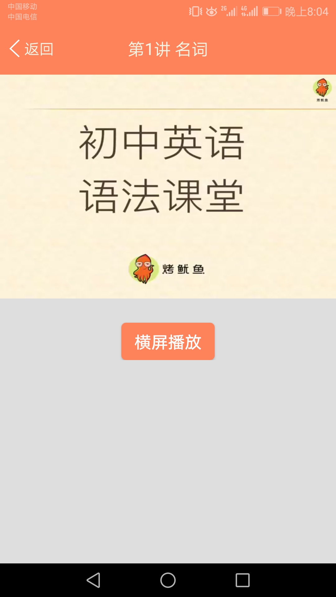 精彩截图-初中英语语法通2026官方新版