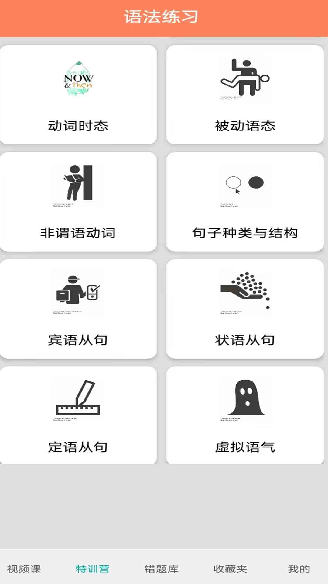 精彩截图-初中英语语法通2026官方新版