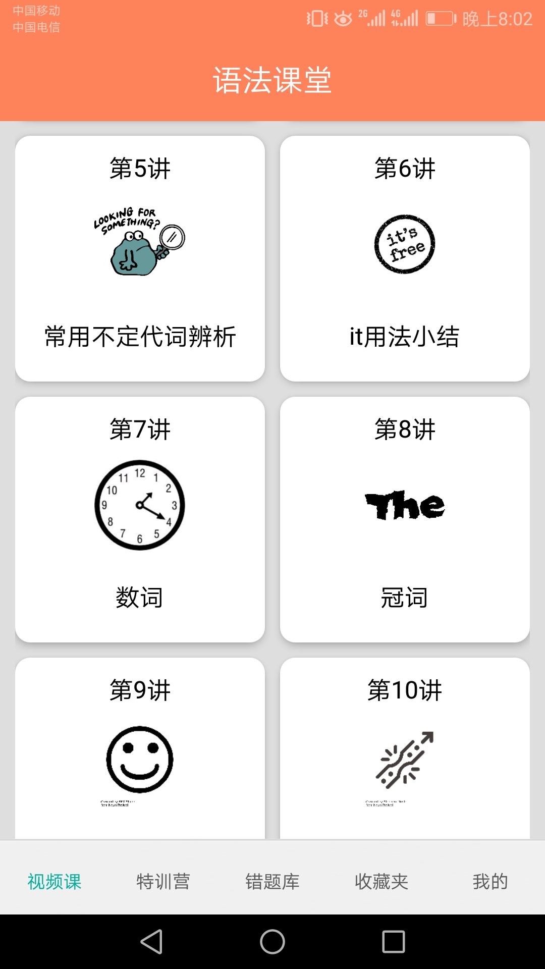 精彩截图-初中英语语法通2026官方新版