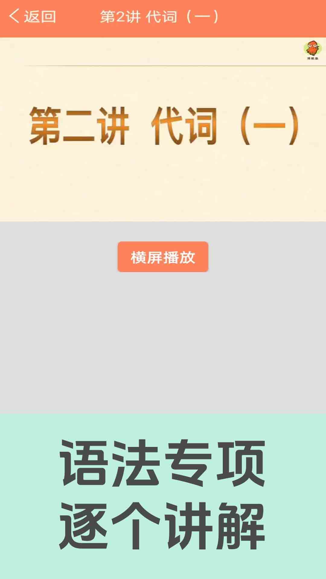 精彩截图-初中英语语法通2026官方新版