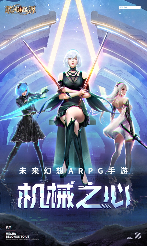 混沌起源截图