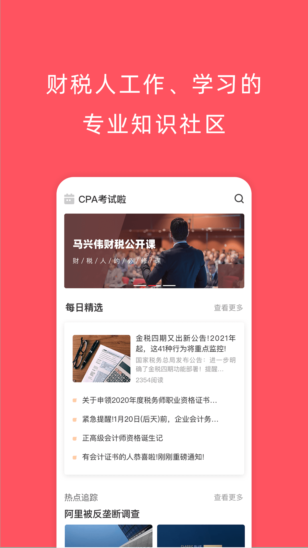 精彩截图-成功财税2025官方新版
