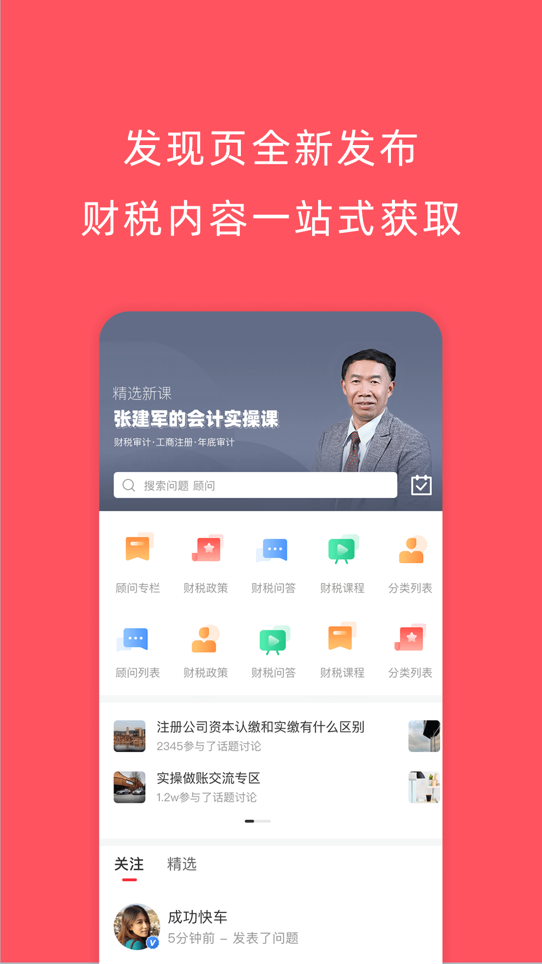 精彩截图-成功财税2025官方新版