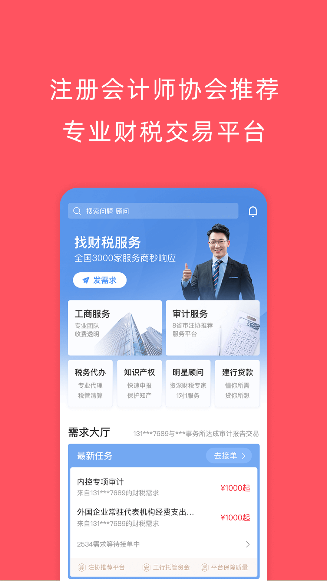 精彩截图-成功财税2025官方新版