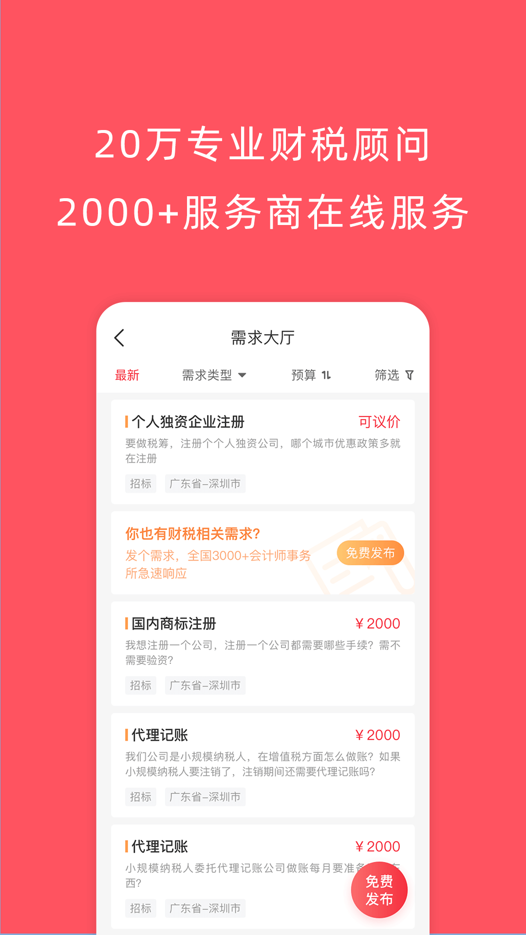精彩截图-成功财税2025官方新版